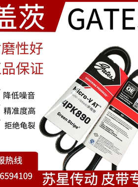 美国盖茨汽车带  4PK670/675/685/695/710/720/725/730/740/750