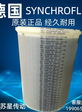德国SYNCHROFLEX同步带 聚氨酯同步带 T10-750/760/780
