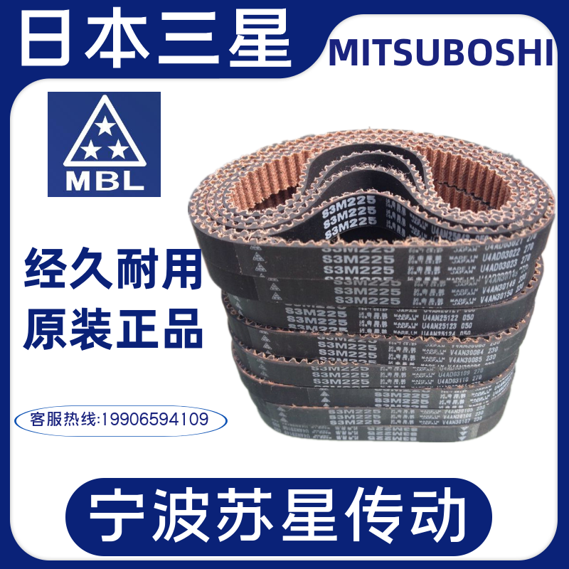 日本三之星MBL同步带橡胶同步带