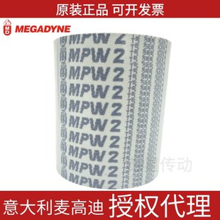 意大利MEGADYNE麦高迪同步带 T5-1215/1275/1280/1315/1355/1380