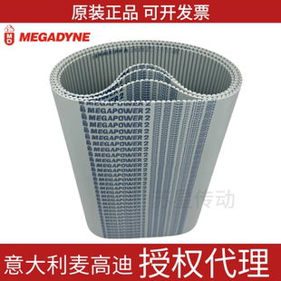 代理意大利MEGADYNE麦高迪进口聚氨酯同步带 AT5-300/330/340/375