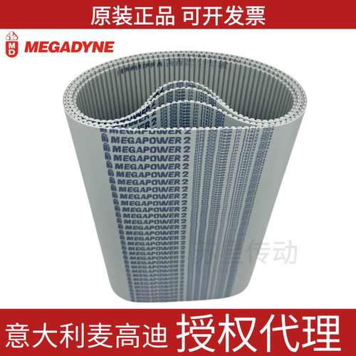 代理意大利麦高迪MEGADYNE同步带