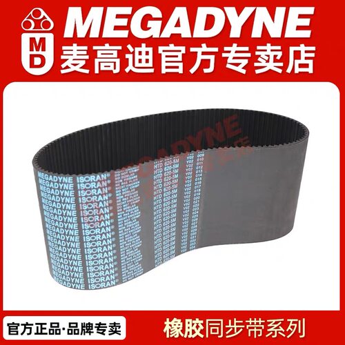 麦高迪MEGADYNE橡胶同步带 5M/1790/1800/1870/1880/1895 - 封面