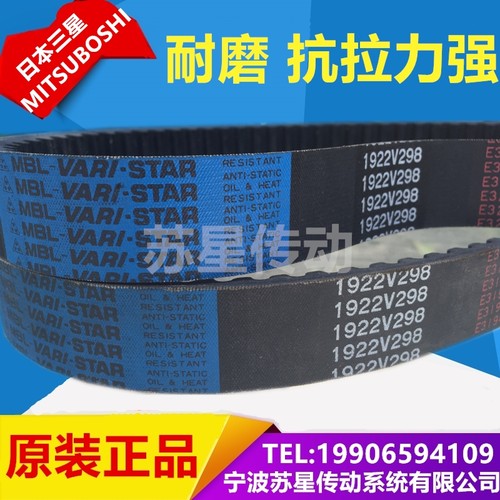 日本三之星MITSUBOSHI原装进口变速带 2926V348 2926V366 2926V40