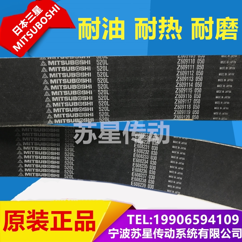日本三之星MITSUB0SHI进口多楔带 510PL 520PL 525PL 540PL 550PL