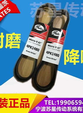 美国盖茨汽车带  9PK655 9PK1690 9PK1745 9PK1905