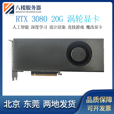 英伟达RTX3080魔改20G涡轮显卡2080Ti 3060 3090炼丹AI大模型游戏