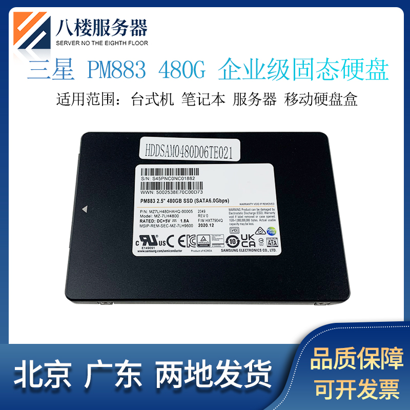 三星2.5寸480GSATA3企业级PM883