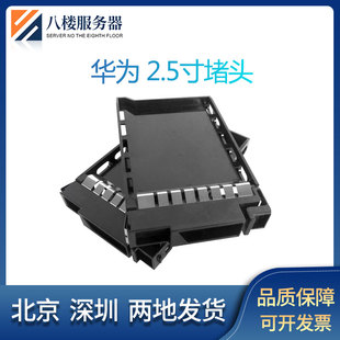 华为RH1288 2288 2288H V2 V3服务器2.5寸硬盘位堵头 挡板 假托架