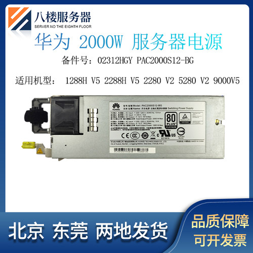 华为2288HV52000W白金02312HGY