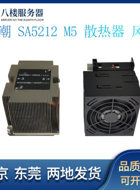 浪潮SA5212M5M5服务器散热风扇