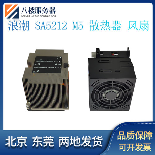 浪潮SA5212M5M5服务器散热风扇