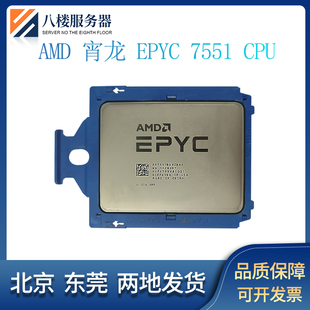 EPYC 32核64线程 宵龙一代 DELL锁服务器CPU 2.0GHZ 7551 AMD