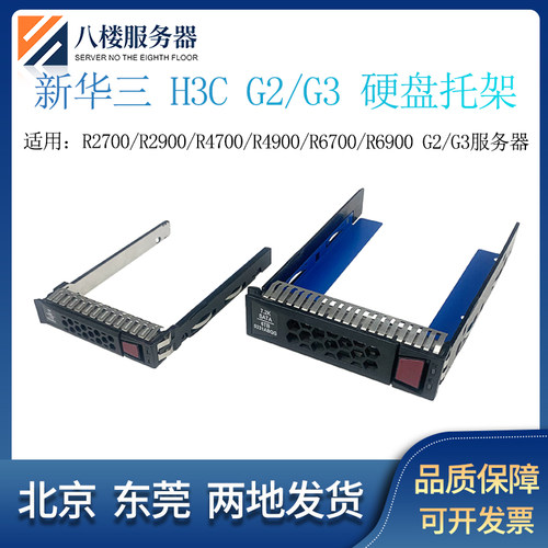 H3CG2G3G5服务器托架2.53.5寸