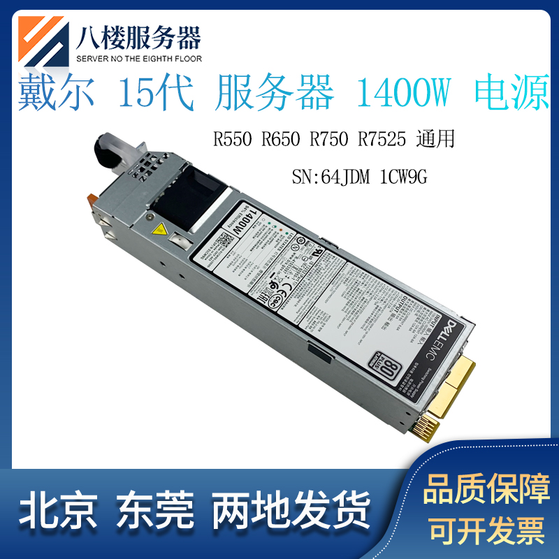 戴尔R550/650/750/75251400W电源