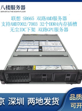 秒R7525 联想SR665 2U机架式服务器AMD霄龙双路NVME8个U.2PCIE4.0