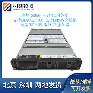 秒R7525 联想SR665 2U机架式服务器AMD霄龙双路NVME8个U.2PCIE4.0