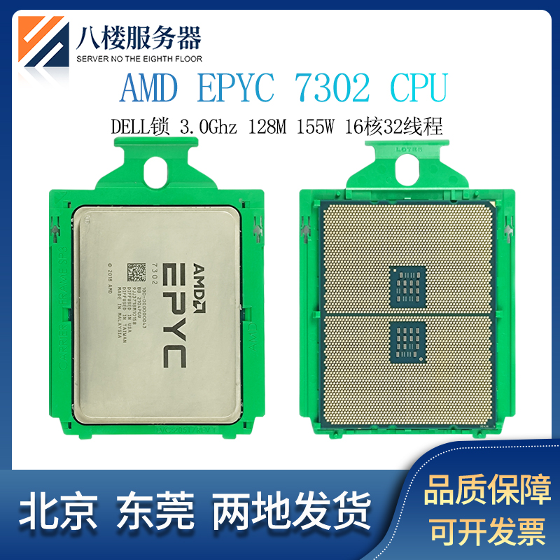 AMD7302DELL锁16核32线程3.0Ghz