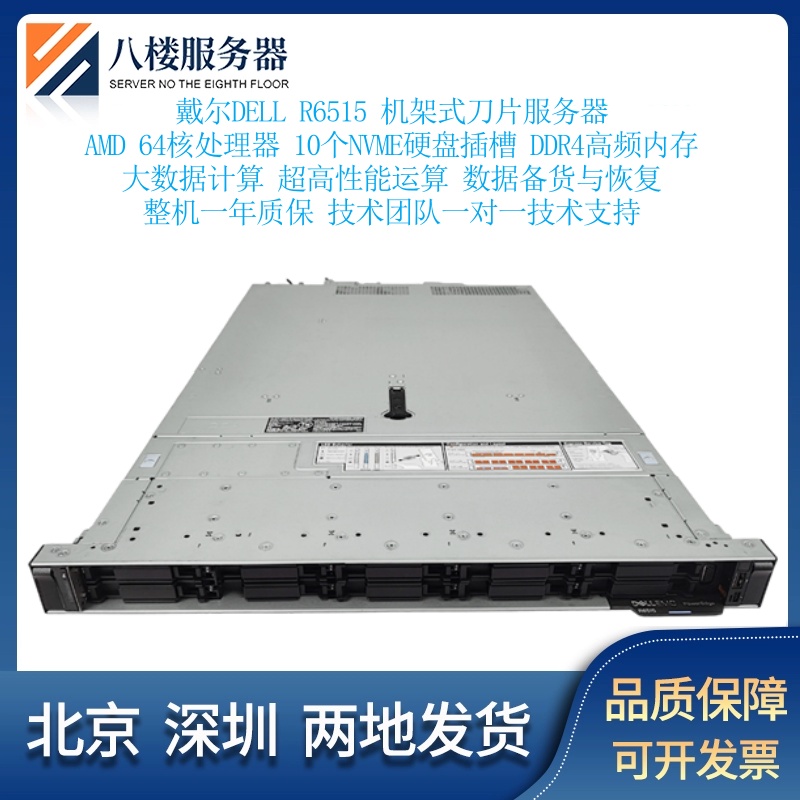 戴尔R7525R7515R6515服务器
