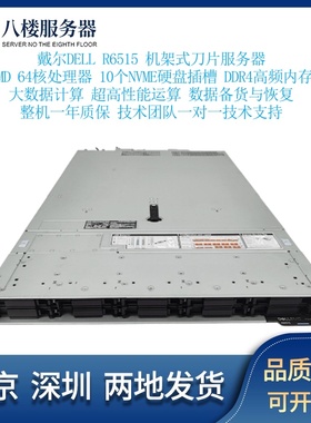 Dell/戴尔 R7525 R7515 R6515服务器主机AMD EPYC服务器7002/7003