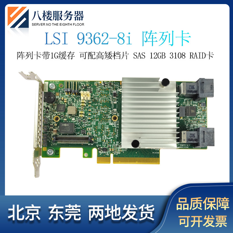 LSI 9362-8i 12GB RAID卡1G缓存阵列卡 SAS 3108主控等同9361-8I