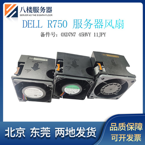 DELLR750R760服务器高性能风扇