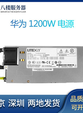 华为RH2285 2288 1288 2288H V2 V3服务器 460W 750W原装电源