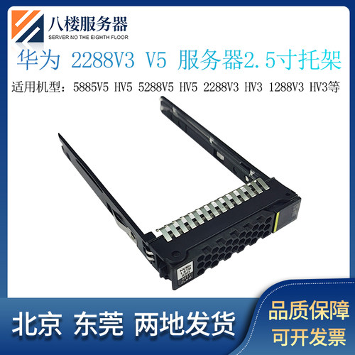 华为RH5885V2V3V5V6硬盘托架