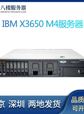 IBM X3650 M4云计算服务器全新主板FRU 00D2888 00Y8457 00W2671