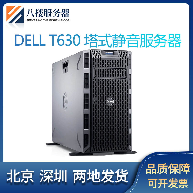 DELL戴尔T630静音塔式服务器存储数据库虚拟化深度学习GPU运算主 品牌台机/品牌一体机/服务器 服务器/Server 原图主图