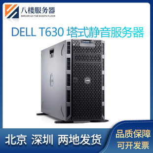 DELL T430 T630塔式4U服务器主机图形工作站4GPU深度学习人工智能