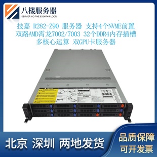 技嘉 R282-Z90 机架式服务器双路EPYC 7003 4个NVME 对标超微2023