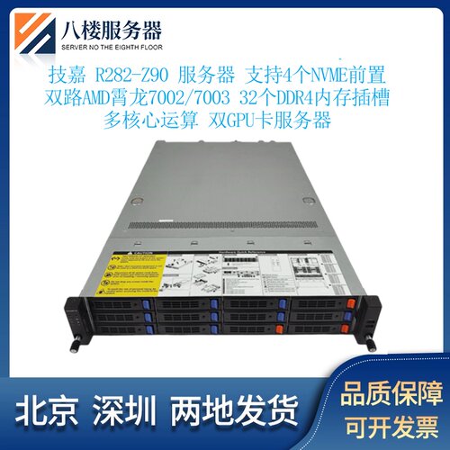 技嘉R282-Z90机架式服务器