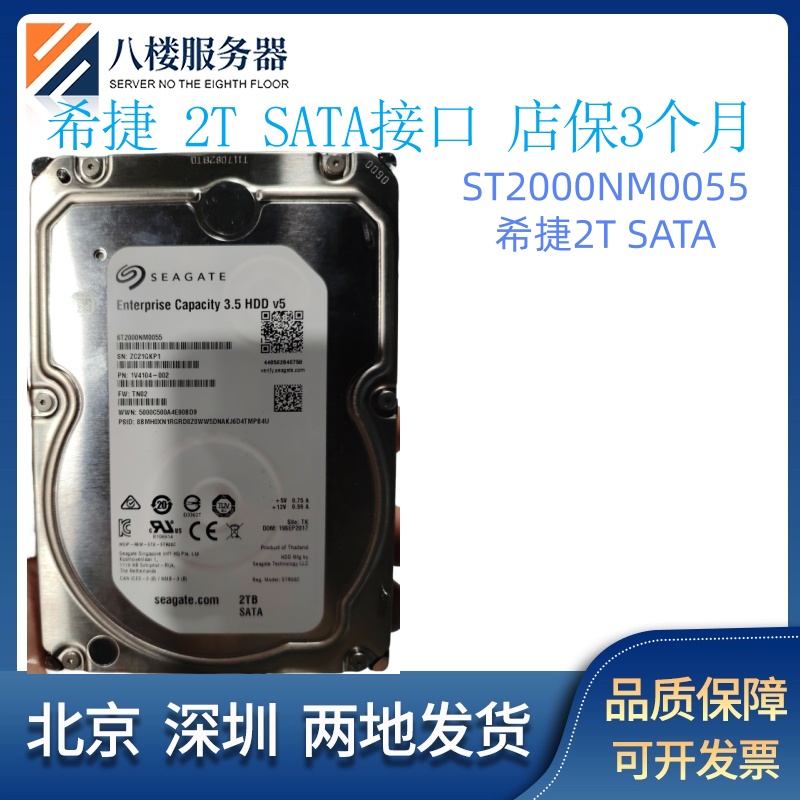 原装希捷 ST2000NM0055 2TB企业级硬盘7200转128M服务器V5 3.5寸