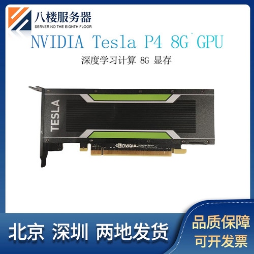 P4专业显卡8G计算显卡