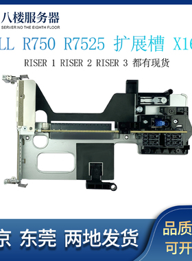 DELL R750 R7525服务器GPU显卡扩展RISER1 2 3卡0KFRVP 0DF7XH