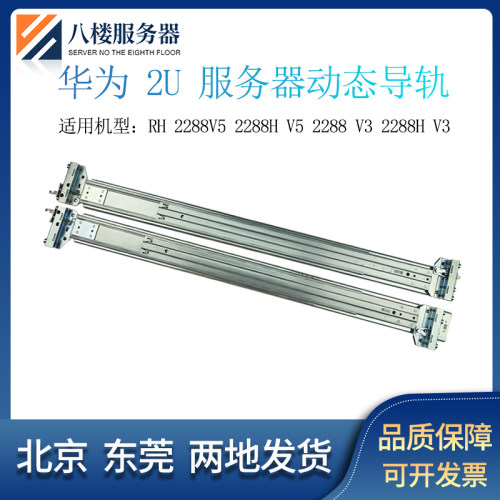 hwRH2288v3v4V5动态导轨
