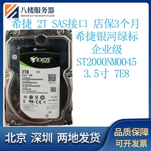 希捷 原装 ST2000NM0045/003A 128M 2T 7.2K sas 12Gb 服务器硬盘