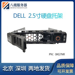 DELL戴尔12代R720XD服务器R系列R630 2.5寸硬盘托架 0KG7NR R730