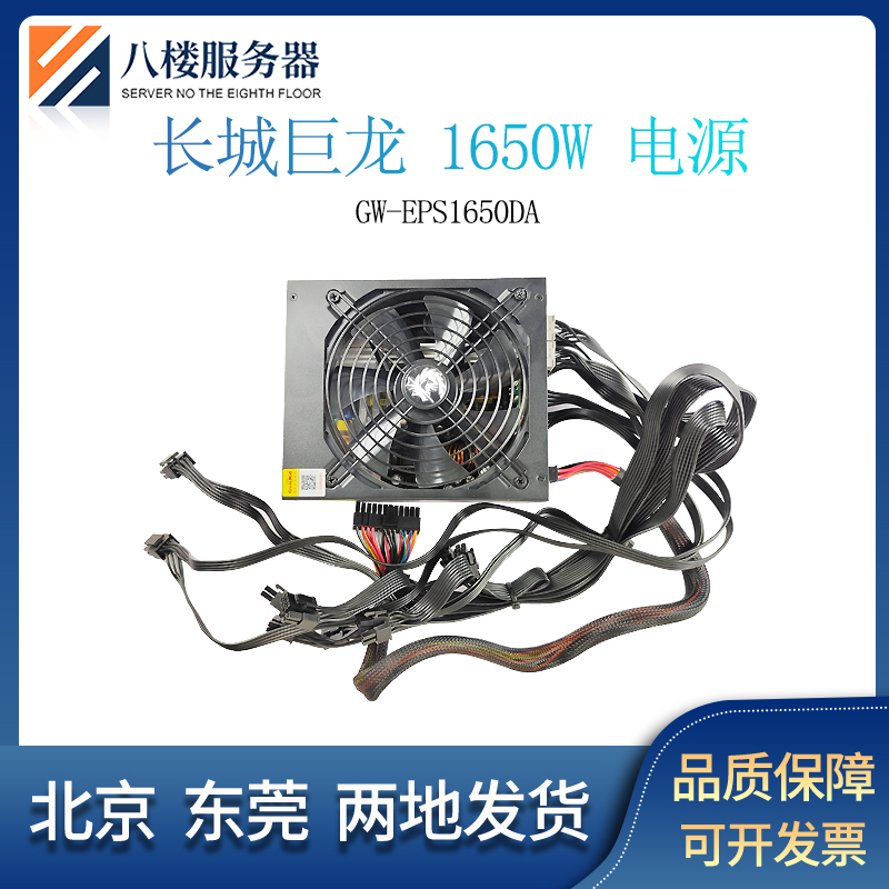 长城巨龙1650W服务器电源模块化