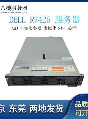 DELL戴尔R7425 R7525 2.5 nvme u.2服务器AMD epyc霄龙7601 CPU