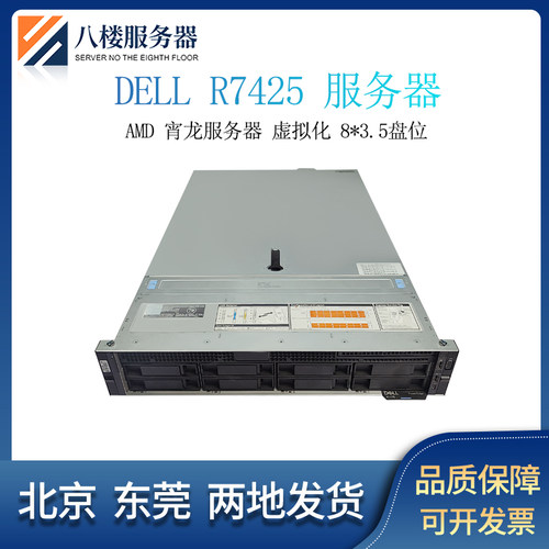 DELLR7425双路AMD虚拟化多开