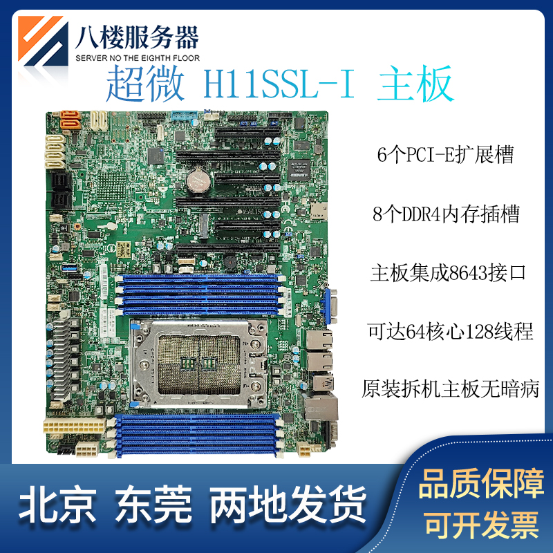 超微H11SSL-I单路AMD支持EPYC