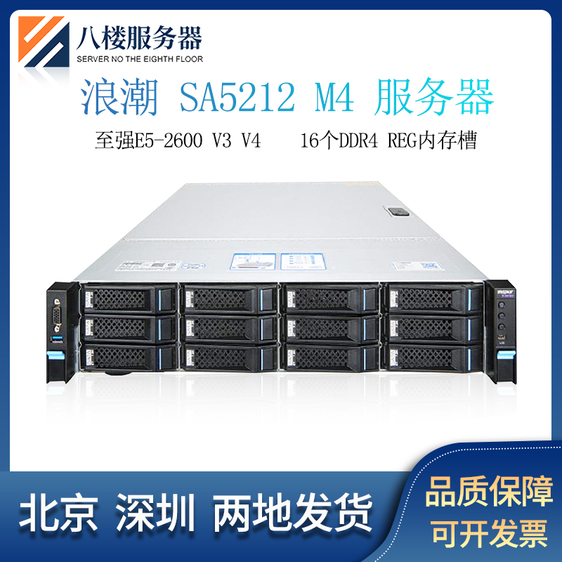 浪潮SA5212M4 双路2U机架式服务器存储云计算主机有R730XD DL380G 品牌台机/品牌一体机/服务器 服务器/Server 原图主图