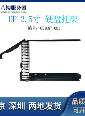HP DL380 DL360 E P DL580 DL560 G8 GEN G9 2.5寸硬盘架子 托架
