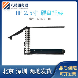 HP DL380 DL360 E P DL580 DL560 G8 GEN G9 2.5寸硬盘架子 托架