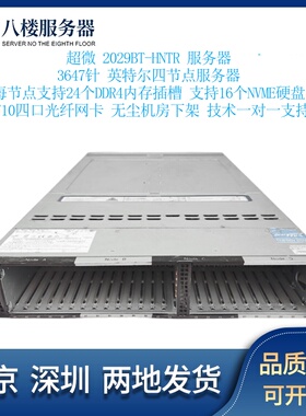 超微 SYS-2029BT-HNTR 服务器4节点 X11DPT-B 四子星16个NVME U.2