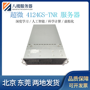 超微 AS-4124GS-TNR 8卡服务器 7003CPU人工智能 深度学习PCIE4.0