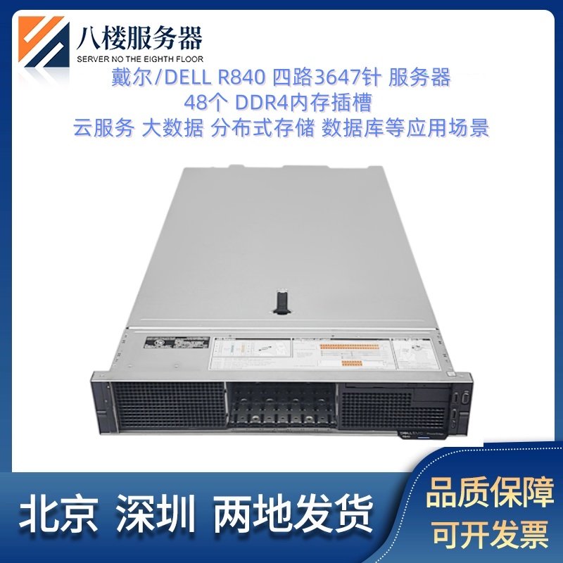 戴尔R840R830机架式服务器