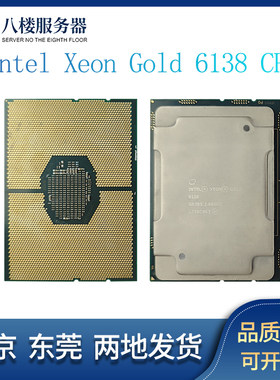 Intel/英特尔 6138 服务器CPU 强处理器Gold金牌20核40线程2.0GHz